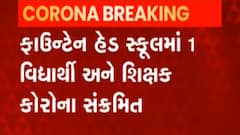 સુરતઃ વધુ ત્રણ વિદ્યાર્થીઓ અને શિક્ષક આવ્યા કોરોનાના સકંજામાં, જુઓ ગુજરાતી ન્યૂઝ