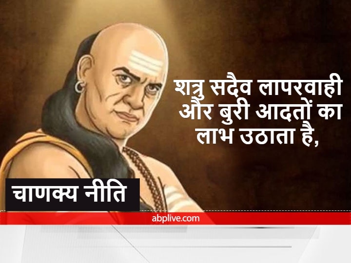 Chanakya Niti Motivational Quotes To Defeat The Enemy Stay Away From Anger  Ego And Alcohol Drugs Etc | Chanakya Niti : शत्रु को घुटने टेकने पर मजबूर  कर देती हैं चाणक्य की