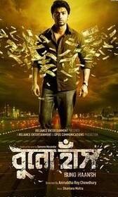 বুনোহাঁস: বাংলা থ্রিলার ঘরানার ছবি। অনিরুদ্ধ রায়চৌধুরীর এই পরিচালনা সমরেশ মজুমদারের একটি উপন্যাস থেকে তৈরি হয়। মুখ্য চরিত্রে ছিলেন দেব, শ্রাবন্তী ও তনুশ্রী। ২০১৪ সালে মুক্তি পায় ছবিটি।