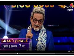 Bigg Boss Marathi 3: कोण ठरणार बिग बॉस मराठीच्या या पर्वाचा महाविजेता? उद्या रंगणार बिग बॉस मराठीचा ग्रँड फिनाले!