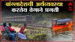 Bangladesh: गेली 12 वर्षे बांग्लादेशमध्ये राहत असलेलं मराठमोळं कुटुंब ABP Majha