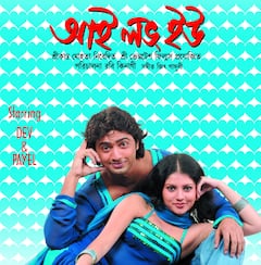 Happy Birthday Dev: জন্মদিনে ফিরে দেখা 'সুপারস্টার' দেবের জনপ্রিয় ছবিগুলি