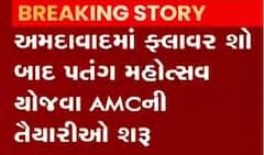 અમદાવાદઃ ફ્લાવર શો બાદ પતંગ મહોત્સવની AMCએ કરી તૈયારી શરૂ, જુઓ ગુજરાતી ન્યૂઝ