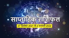 Weekly Horoscope: इस सप्ताह इन राशियों पर बरस सकती है लक्ष्मी जी की कृपा, ये है 12 राशियों का राशिफल