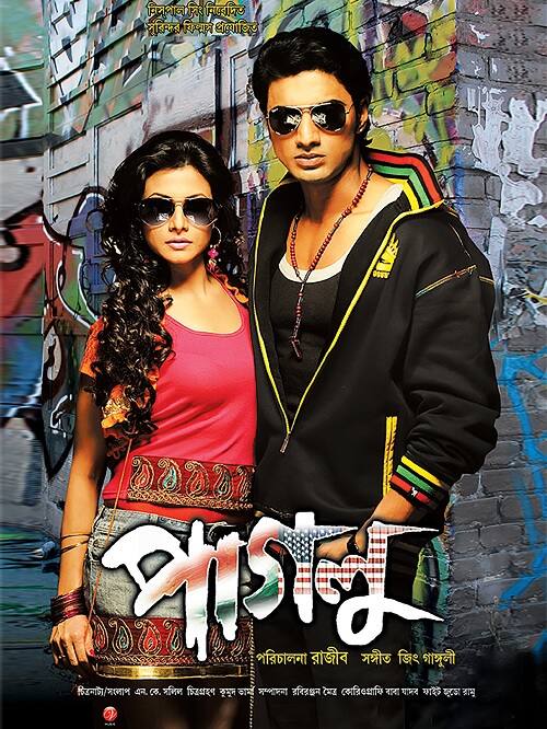 পাগলু: কোয়েল মল্লিকের বিপরীতে অভিনয় করেন ২০১১-এর এই সুপারহিট ছবিতে। এমনকী টেলিভিশনে বাংলা ছবির ইতিহাসে এটি সর্বোচ্চ টিআরপি পায়।