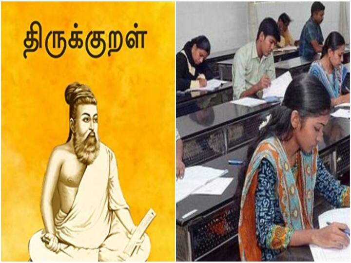 tnpsc release new syllabus with tirukkural TNPSC Exam : எதிர்ப்பை தொடர்ந்து குரூப் 2 தேர்வில் மீண்டும் திருக்குறள்: புதிய பாடத்திட்டத்தை வெளியிட்ட டி.என்.பி.எஸ்.சி!