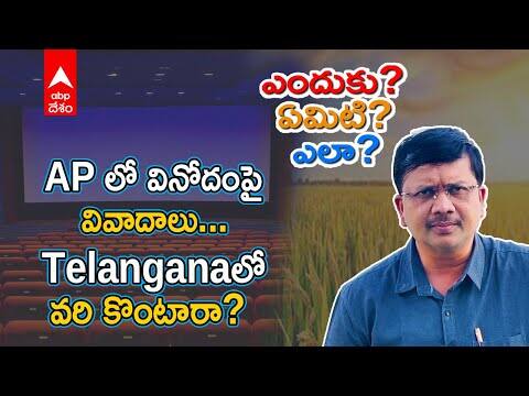 AP లో తెర గురించి తెరవెనుక రాజకీయాలు? తెలంగాణలో వరి కొనుగోలుకు క్లారిటీ వచ్చిందా?
