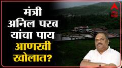 Ratnagiri : रत्नागिरी जिल्ह्याचे पालकमंत्री अनिल परब यांच्य अडचणीत वाढ : ABP Majha