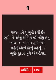 Jokes : એક છોકરો ગધેડા સામે પડી ગયો, તો છોકરી હસવા માંડી, આ ફની જોક્સ વાંચીને હસી પડશો