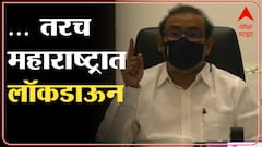 Rajesh Tope : Omicron चा प्रसार वाढत राहिला तर... लॉकडाऊनबाबत काय म्हणाले राजेश टोपे? ABP Majha