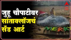 Juhu Mumbai : वाळू शिल्पकार लक्ष्मी गौड यांनी जुहू चौपाटीवर साकारलं सांताक्लॉजचं वाळू शिल्प