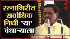 Vinayak Raut : रत्नागिरीत सर्वाधिक निधी या बंधाऱ्याला, प्रकल्पामुळे गावाचं संरक्षणही होणार