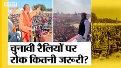 Coronavirus India Update: ओमीक्रोन के खतरे में क्यों Election Rally पर लगनी चाहिए रोक?