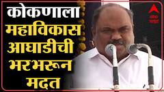 Anil Parab :कोकणाला महाविकासआघाडीकडून भरभरून मदत,निसर्गाच्या थैमानापासून पुरापर्यंत पूर्णपण मदत केली