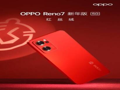 Oppo Reno 7 5G New Year’s Edition launch: all the details புலி உருவம் பொறித்த  Oppo Reno 7 5G ! புத்தாண்டு எடிஷனை கொண்டுவந்த Oppo ..!