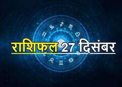 Horoscope 27 December 2021 : 27 दिसंबर को इन राशियों को देना होगा इन बातों पर ध्यान, नहीं तो हो सकता है बड़ा नुकसान