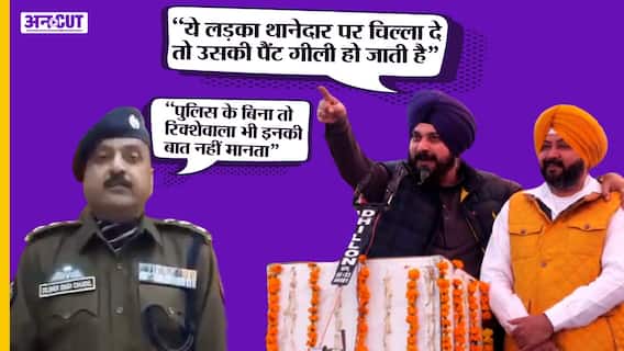 Punjab Election 2022: नवजोत सिंह सिद्धू ने पंजाब पुलिस पर कसा तंज, डीएसपी दिलशेर चंदेल ने दिया जवाब