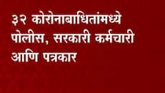 Vidhansabha Covid: विधानसभेच्या हिवाळी अधिवेशनातील आणखी 32 जण कोरोनाबाधित ABP Majha