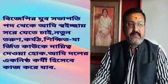 Coochbehar News: পদ ছাড়তে চেয়ে সোশাল মিডিয়ায় পোস্ট বিজেপি যুব মোর্চার নেতার