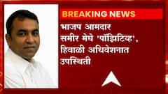 Corona Positive :भाजप आमदार समीर मेघे यांना कोरोनाची लागण,अधिवेशनाला समीर मेघे यांची उपस्थिती