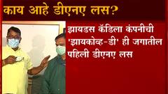 Covid Vaccine Update: जगातील पहिली डीएनए लस भारतात ABP Majha