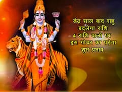 डेढ़ साल बाद राहु बदलेगा राशि, 4 राशि वालों पर इस गोचर का पड़ेगा सबसे शुभ प्रभाव