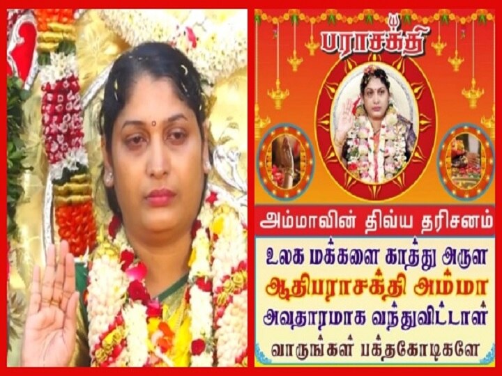 Aathiparasakthi Amma: அப்போ பஞ்சாயத்து.. இப்போ கடவுள்.. திடீர் அம்மனை ரீவைண்ட் செய்து கலாய்க்கும் நெட்டிசன்ஸ்...!