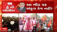 હું તો બોલીશઃ આ ભીડ પર અંકુશ કેમ નહીં?