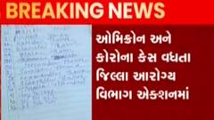 વિદેશથી આવતા લોકો ગાઈડ લાઈનનો ભંગ કરશે તો કાર્યવાહી કરાશે, જુઓ ગુજરાતી ન્યુઝ