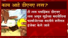 Needle Free किंवा DNA लस म्हणजे काय? काय आहेत फायदे