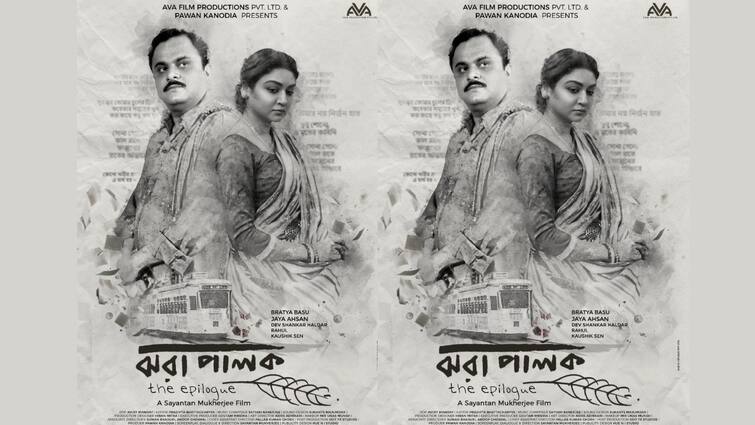 Jaya ahsan, bratya basu's movie jhara palok trailer launch Jhara Palok Trailer: জীবনানন্দ দাশের চরিত্রে শিক্ষামন্ত্রী ব্রাত্য বসু, মুক্তি পেল 'ঝরা পালক' ছবির ট্রেলার