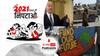 शॉर्ट में निपटाओ | 2021 की अंतराष्ट्रीय ख़बरें