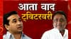 Nawab Malik Tweet: नवाब मलिक, नितेश राणेंचं ट्विटर वॉर, राजकीय संस्कृतीचा विसर ABP Majha