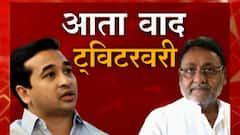 Nawab Malik Tweet: नवाब मलिक, नितेश राणेंचं ट्विटर वॉर, राजकीय संस्कृतीचा विसर ABP Majha