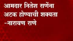 Narayan Rane: राज्यातले सत्ताधारी सुडाचं राजकारण करत असल्याचा राणेंचा आरोप ABP Majha