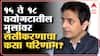 Mumbai Sameer Dalvai: 'शाळा बंद करण्याचा टास्क फोर्सचा विचार नाही' ABP Majha
