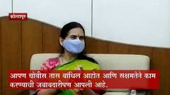 Kolhapur : डॉ. भारती पवारांनी घेतली अधिकाऱ्यांची शाळा, दिल्लीच्या डॉक्टरांचं उदाहरण देत खडसावलं