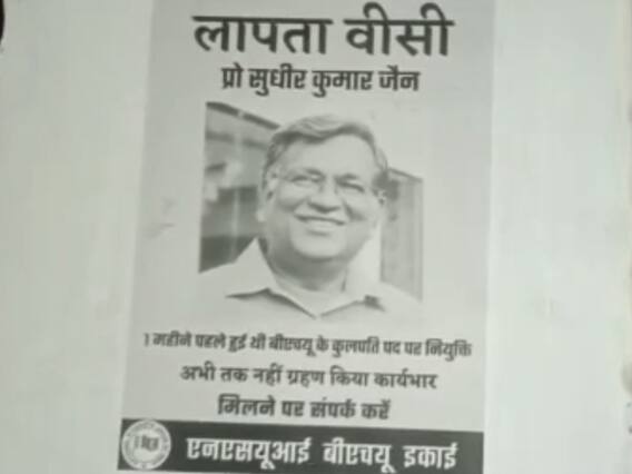 BHU News: बीएचयू परिसर में वीसी लापता के पोस्टर, अव्यवस्था पर विश्वविद्यालय प्रशासन मौन BHU News: बीएचयू परिसर में वीसी लापता के पोस्टर, अव्यवस्था पर विश्वविद्यालय प्रशासन मौन