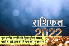 Horoscope 2022 : इन राशियों को धन के मामले में देना होगा ध्यान, नहीं तो लक्ष्मी जी हो सकती हैं नाराज