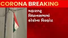 મહારાષ્ટ્ર વિધાનસભામાં કોરોના વિસ્ફોટ, બે દિવસમાં 35 લોકો પોઝિટીવ