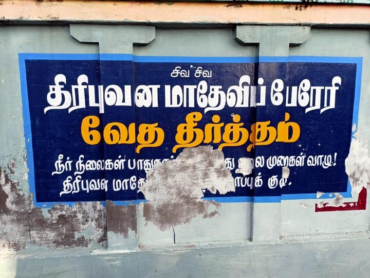 ராஜேந்திரசோழனின் கல்வெட்டு மீது பெயிண்ட் பூசி மறைப்பு - கல்வெட்டு ஆய்வாளர்கள் அதிர்ச்சி