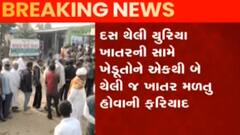 પાટણ: રવિ પાક માટે મેલૂસરમાં ખાતર માટે ખેડૂતોની લાંબી લાઈન લાગી, જુઓ ગુજરાતી ન્યુઝ