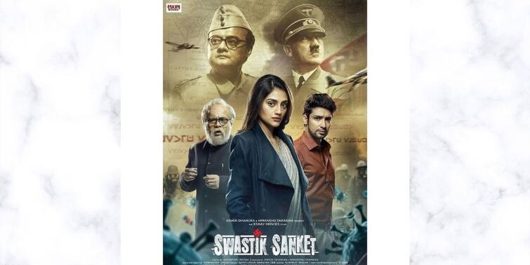 Swastik Sanket Poster: Director sayantan ghosal's new film swastik sankets poster released Swastik Sanket Poster: প্রকাশ্যে পরিচালক সায়ন্তন ঘোষালের আগামী ছবি 'স্বস্তিক সংকেত'-এর পোস্টার