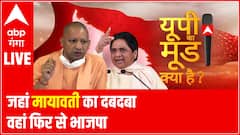 2022 का मुकाबला, बसपा का चलेगा सिक्का ? | UP Ka Mood | UP Election 2022