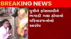 સુરેન્દ્રનગરઃ 17 વર્ષીય વિદ્યાર્થીનીને ભગાડી લઈ ગયો શિક્ષક, પરિવારે શું લગાવ્યા આરોપ?