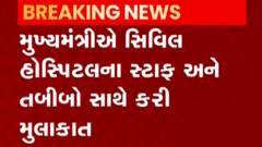 ગાંધીનગરઃ CM ભૂપેન્દ્ર પટેલે લીધી સિવિલ હોસ્પિટલની અચાનક મુલાકાત, શું કર્યું નિરીક્ષણ?