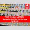 Lottery Sambad Result 28 December: পশ্চিমবঙ্গ প্রিয় বঙ্গলক্ষ্মী তোর্সা লটারি: ফলাফল আজ বিকেল চারটায়; প্রথম পুরস্কার বিজয়ী ৫০ লাখ  টাকা পাবেন