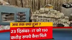 Kanpur IT Raid: कोर्ट में पेश हुआ Piyush Jain, Kannauj वाले घर से मिले इतने करोड़ रूपये।