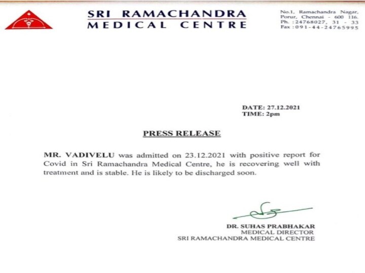 Vadivelu Health |  கொரோனாவால் பாதிக்கப்பட்டுள்ள வடிவேலு விரைவில் டிஸ்சார்ஜ்.. மருத்துவமனை அறிக்கை சொல்வது என்ன?