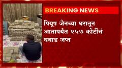 Piyush Jain : कोट्यवधीची माया जमा केलेल्या अत्तर व्यापारी पियूष जैनला अटक : ABP Majha